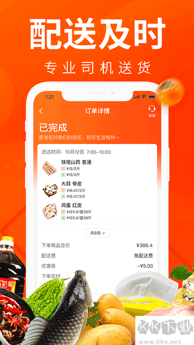 菜划算app免费版