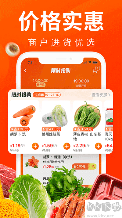 菜划算app免费版