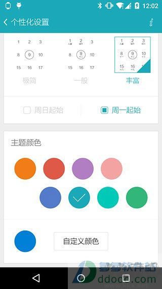 简洁日历