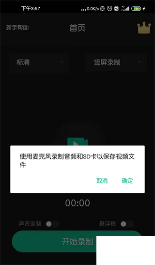超清录屏大师