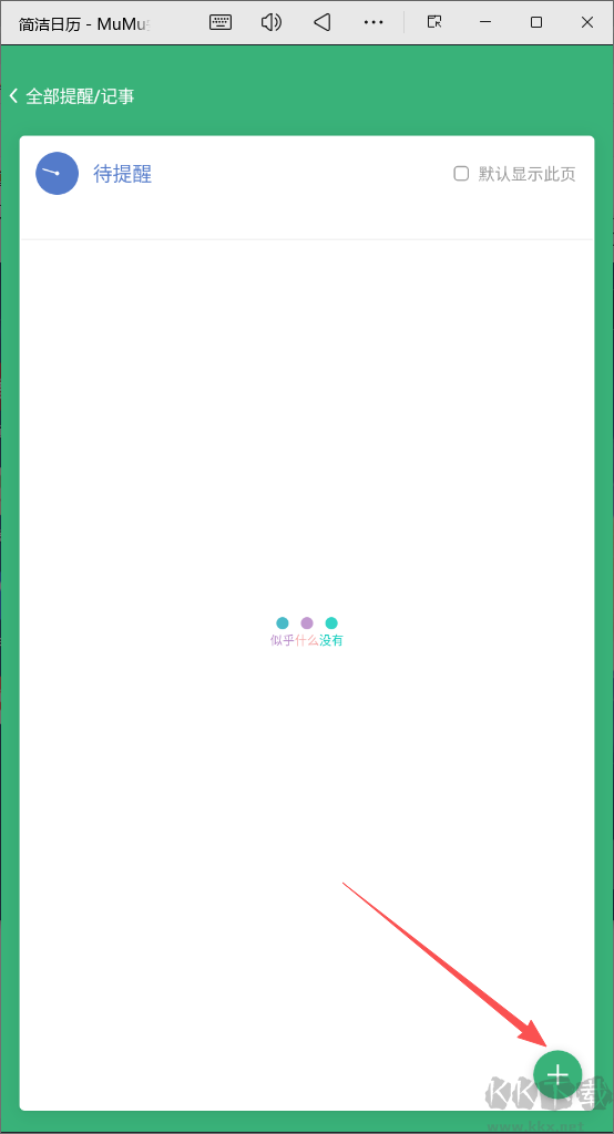 简洁日历