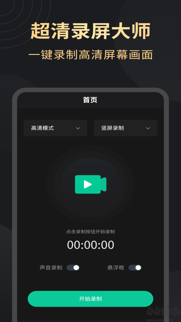 超清录屏大师
