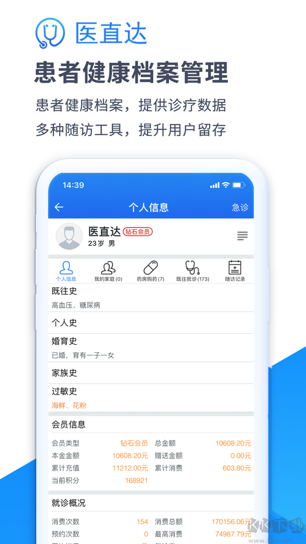 医直达app官方版