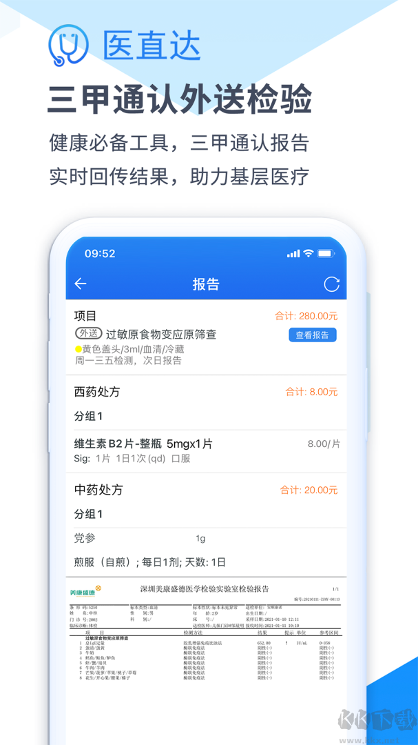 医直达app官方版