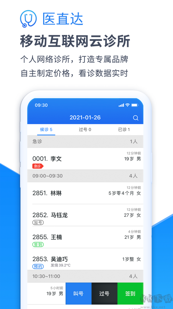 医直达app官方版