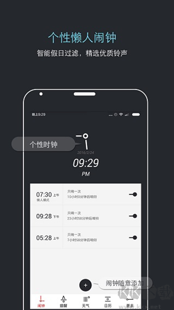 哒哒天气闹钟最新版