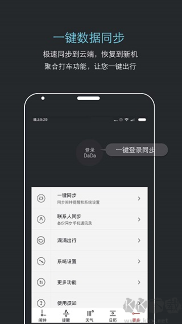 哒哒天气闹钟最新版