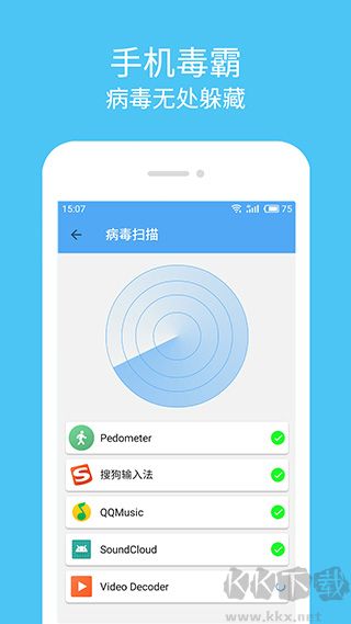 杀毒清理大师
