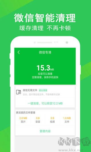 手机管家深度清理