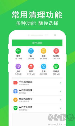 手机管家深度清理