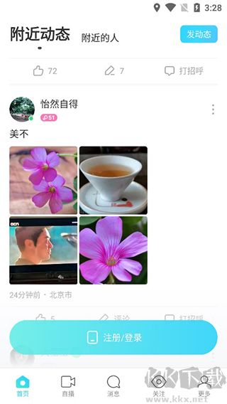 陌陌交友