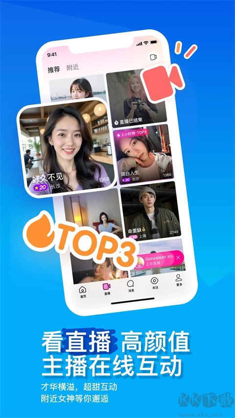 陌陌交友