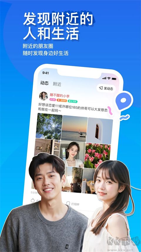 陌陌交友