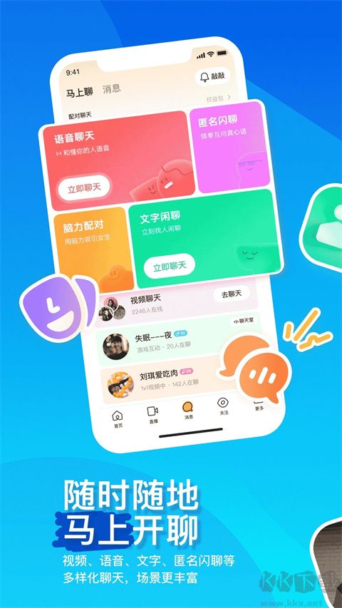 陌陌交友