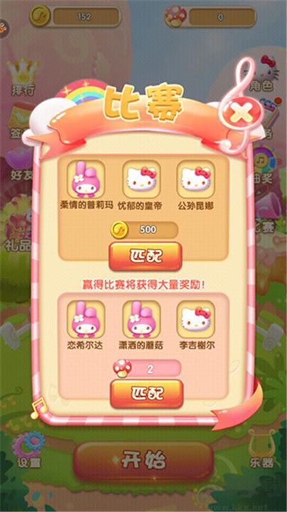 凯蒂猫跑跑乐