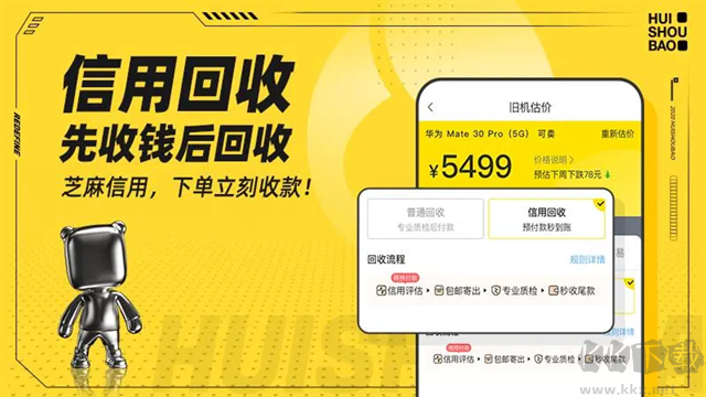 回收宝app免费版