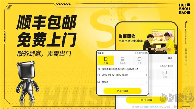 回收宝app免费版