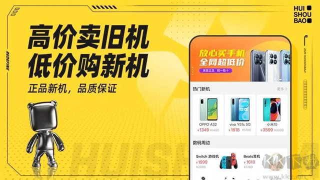 回收宝app免费版