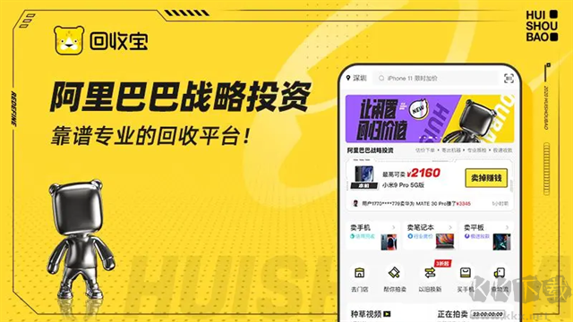 回收宝app免费版