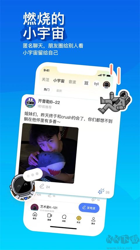 陌陌交友