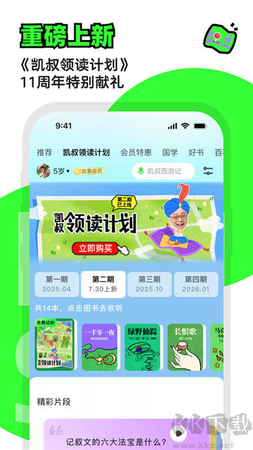 凯叔讲故事