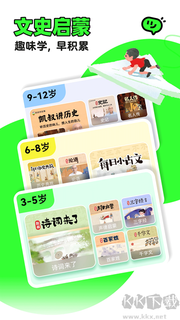 凯叔讲故事