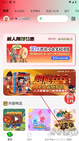 凯叔讲故事