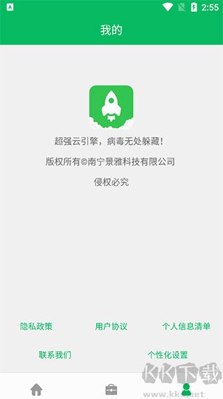 手机管家清理大师