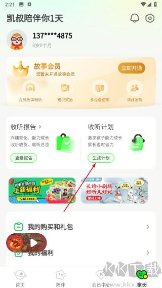 凯叔讲故事