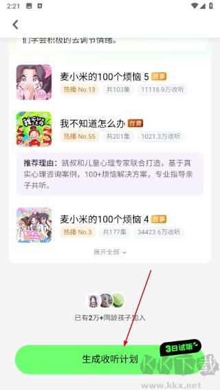 凯叔讲故事