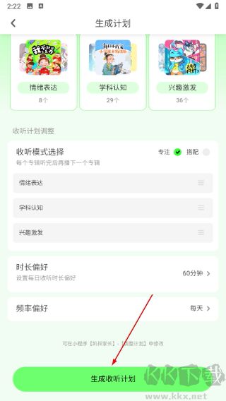 凯叔讲故事
