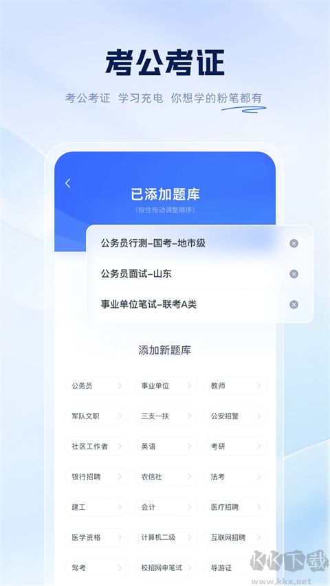 粉笔公考题库