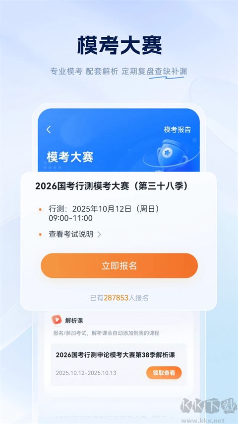 粉笔公考题库