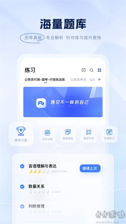 粉笔公考题库