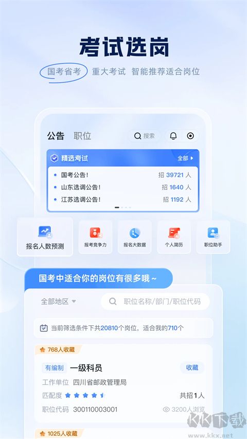 粉笔公考题库