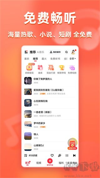 快音app