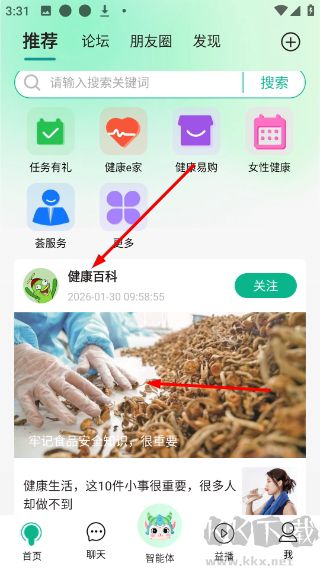 康益荟