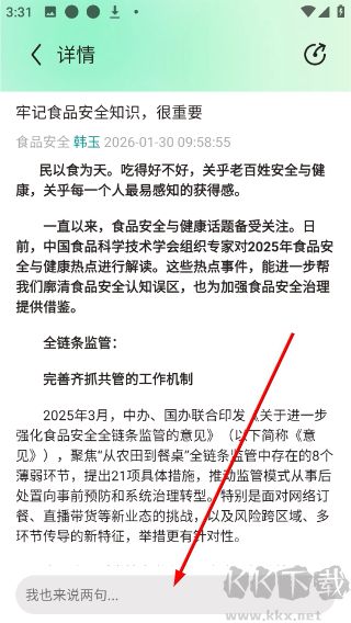 康益荟