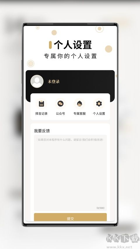 吉真万年历免费版