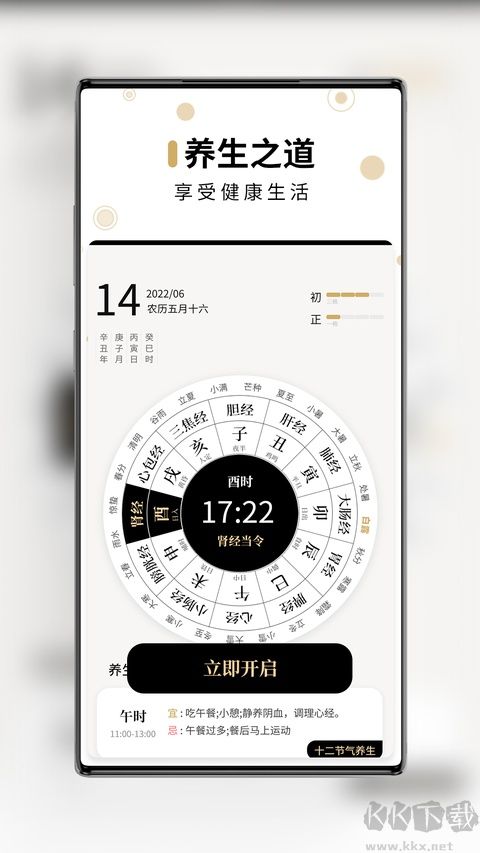 吉真万年历免费版