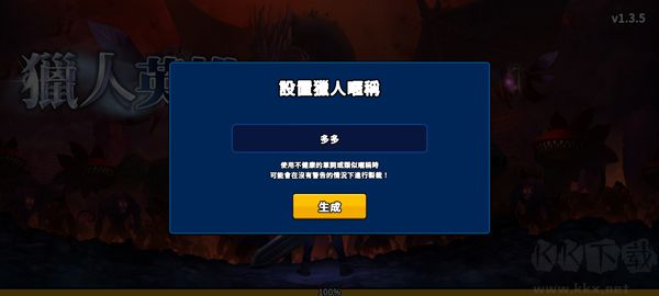 猎人英雄