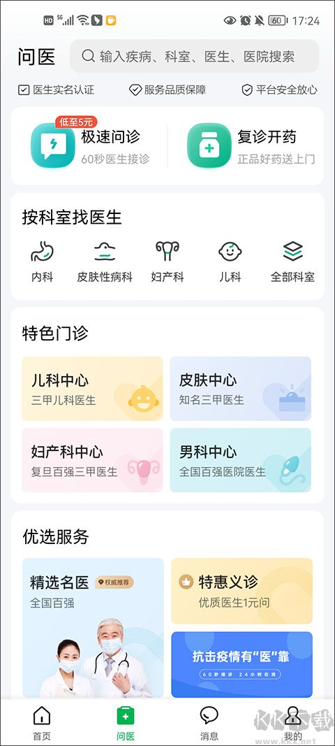 医鹿app最新版