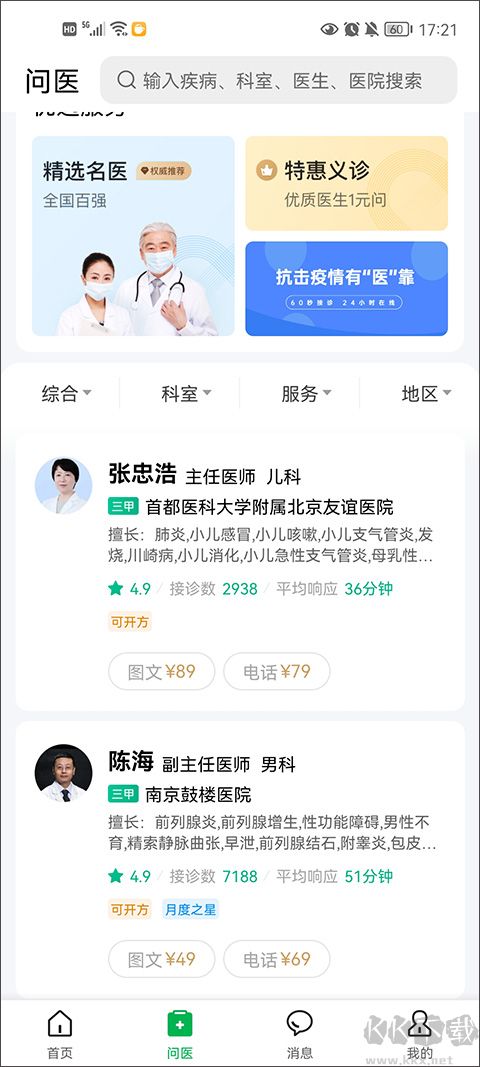 医鹿app最新版