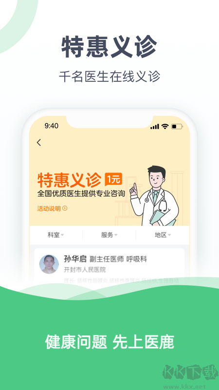 医鹿app最新版