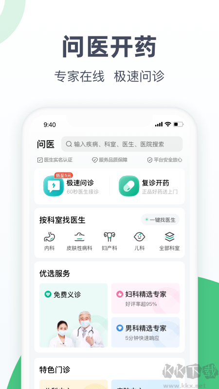 医鹿app最新版