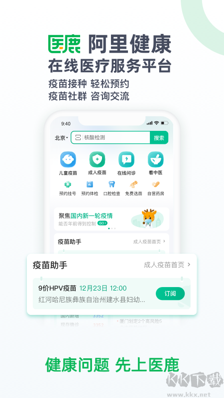 医鹿app最新版