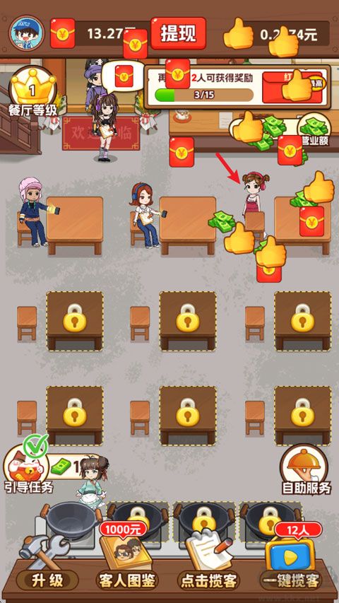 我的小餐馆