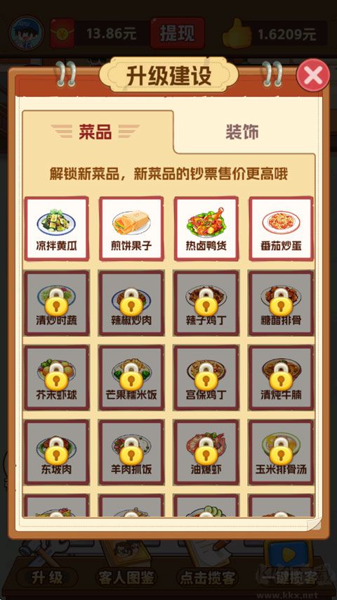我的小餐馆