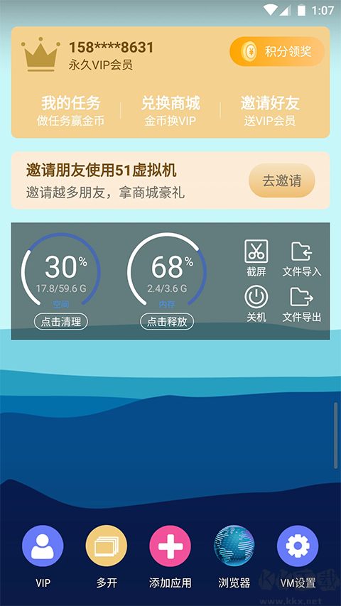 51虚拟机