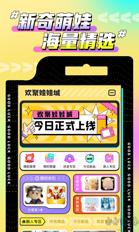 欢聚娃娃城